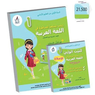 زينب تستعد للمناظرة العربية س1 - Librairie Oxford City